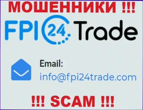 Спешим предупредить, что не стоит писать на электронный адрес интернет мошенников FPI24 Trade, рискуете остаться без средств