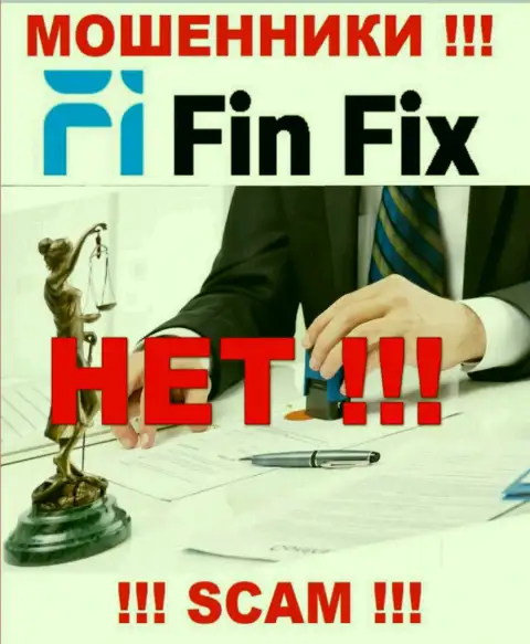 FinFix не контролируются ни одним регулирующим органом - безнаказанно крадут финансовые активы !!!