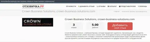 Про Форекс брокера Crown Business Solutions размещена инфа на сайте Отзовичка Ру