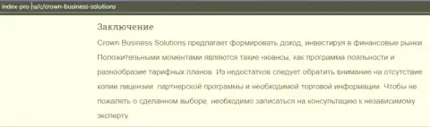 Forex брокерская организация CrownBusiness Solutions рассмотрена в обзоре на веб-портале index pro ru