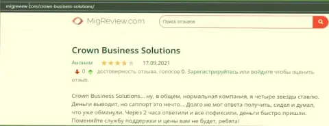О форекс дилинговой компании Crown-Business-Solutions Com в глобальной internet сети довольно много хороших отзывов на интернет-портале migreview com