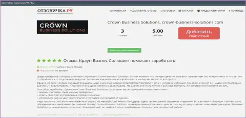Высокое качество совершения торговых сделок через forex-компанию Crown Business Solutions, об этом и рассказывают биржевые игроки на онлайн-сервисе отзовичка ру