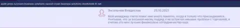 Отзывы об обслуживании Forex-дилинговой компании Кровн-Бизнесс-Солюшинс Ком с веб-портала audit-press ru