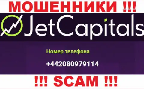 Будьте крайне осторожны, поднимая трубку - МОШЕННИКИ из конторы Jet Capitals могут звонить с любого телефонного номера
