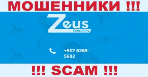 МОШЕННИКИ из компании Zeus Consulting вышли на поиски будущих клиентов - звонят с нескольких телефонных номеров