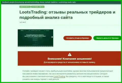 Loots Trading - мошенники, которых нужно обходить десятой дорогой (обзор)