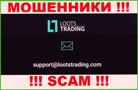 Не нужно связываться через е-мейл с конторой Loots Trading - МОШЕННИКИ !!!