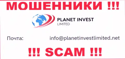 Не пишите сообщение на e-mail воров Planet Invest Limited, размещенный у них на веб-ресурсе в разделе контактной инфы - это слишком опасно
