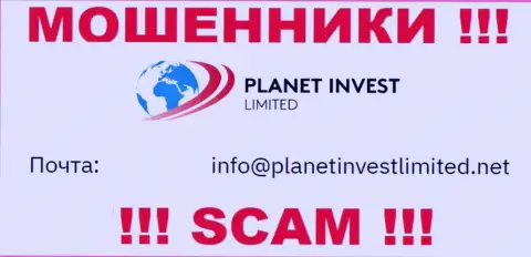 Не пишите сообщение на e-mail воров Planet Invest Limited, размещенный у них на веб-ресурсе в разделе контактной инфы - это слишком опасно