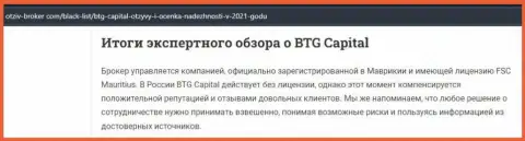 Ещё материал о Forex дилинговой организации BTGCapital на информационном ресурсе Otziv-Broker Com