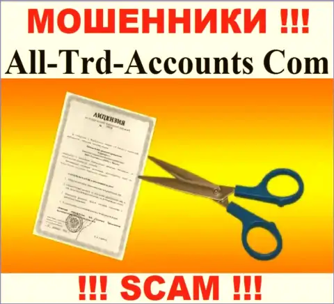 Хотите взаимодействовать с компанией All Trd Accounts ??? А увидели ли Вы, что у них и нет лицензии на осуществление деятельности ??? БУДЬТЕ КРАЙНЕ БДИТЕЛЬНЫ !!!
