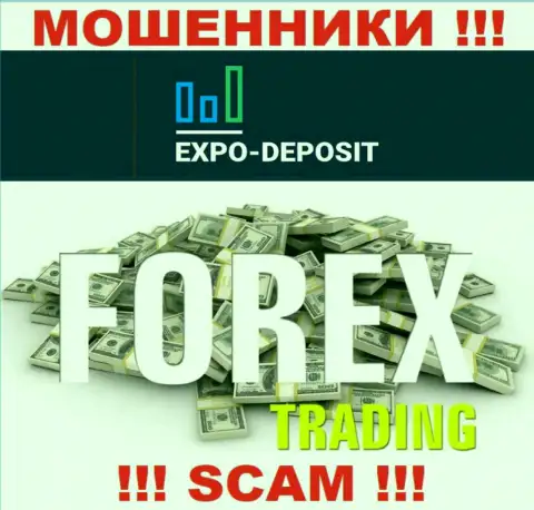 Форекс - это вид деятельности мошеннической конторы Expo-Depo