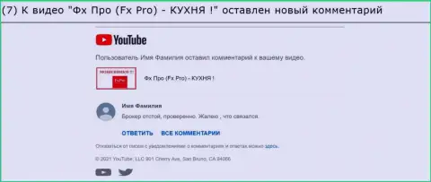 Отзыв под видео с обзором ФиксПро - это МОШЕННИКИ !!!