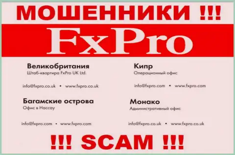 Написать internet обманщикам ФиксПро Групп можете им на электронную почту, которая была найдена на их web-портале