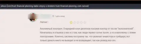 Отзыв реального клиента, который оказался цинично одурачен кидалами Trust Financial Planning
