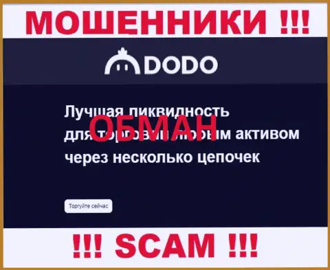 DodoEx - это ШУЛЕРА, прокручивают свои грязные делишки в области - Crypto trading