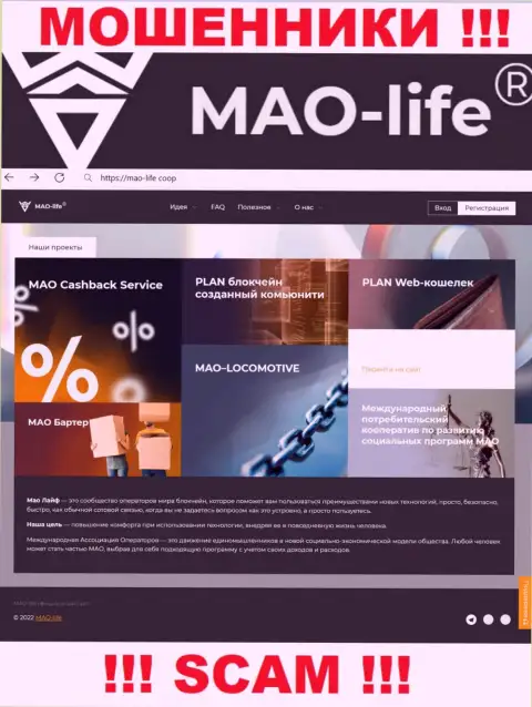 Официальный сайт мошенников Mao-Life Coop, забитый сведениями для лохов