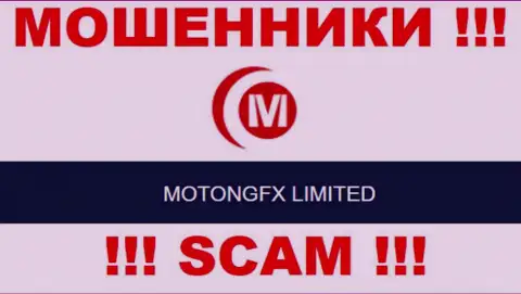 Мошенники Motong FX принадлежат юр лицу - МотонгФХ Лимитед