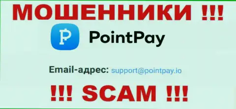 Не пишите сообщение на е-мейл PointPay - это интернет мошенники, которые воруют денежные активы клиентов