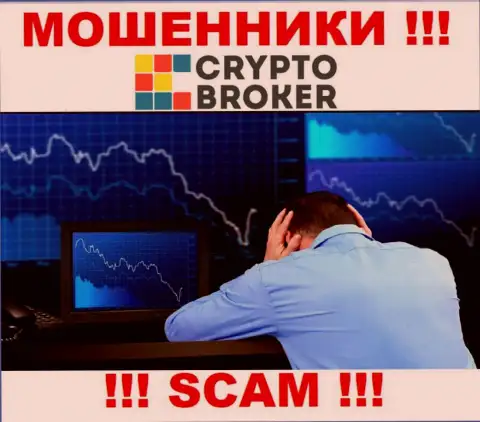 Crypto Broker раскрутили на финансовые средства - напишите жалобу, Вам попробуют помочь