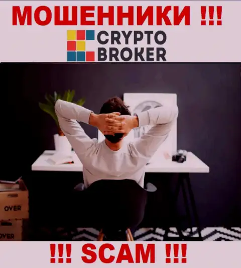 У разводил Crypto-Broker Com неизвестны начальники - украдут финансовые вложения, подавать жалобу будет не на кого