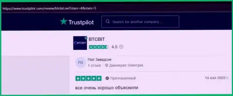 Реальные клиенты BTCBit отмечают, на онлайн-ресурсе Trustpilot Com, качественный сервис обменника