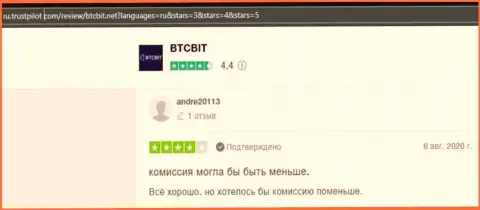 Реально существующие клиенты BTCBit на портале Ру Трастпилот Ком отметили прекрасное качество оказываемых услуг