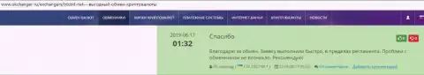 Мнения о надежности сервиса online обменника БТК Бит на веб-сайте Okchanger Ru