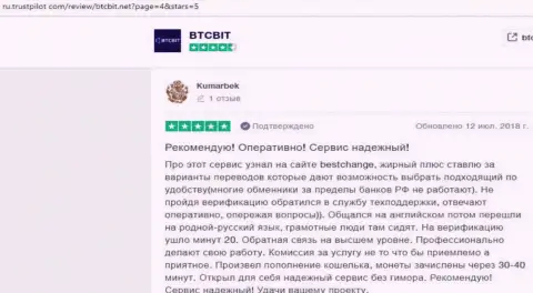 Мнения о надёжности обменного онлайн-пункта BTCBit Net на сайте ru trustpilot com