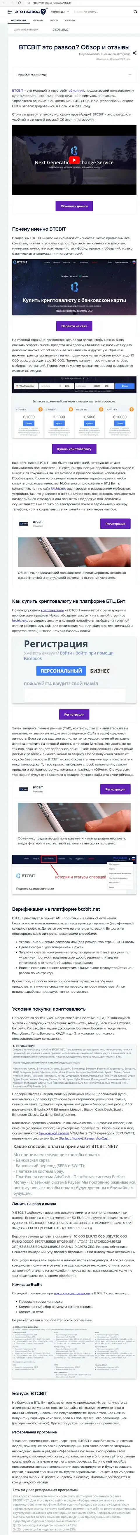 Разбор деятельности и условия для предоставления услуг онлайн-обменки BTCBit Net в обзорной статье на онлайн-сервисе Eto Razvod Ru