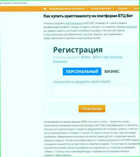 Продолжение статьи об обменном пункте БТКБит Нет на онлайн-ресурсе eto razvod ru