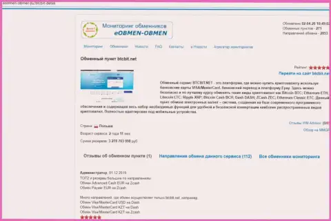 Информация с обзором деятельности обменки BTCBit Net, представленная на онлайн-сервисе eobmen-obmen ru