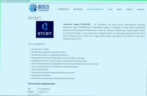 Ещё одна обзорная статья о работе онлайн-обменника BTC Bit на сайте Bosco-Conference Com