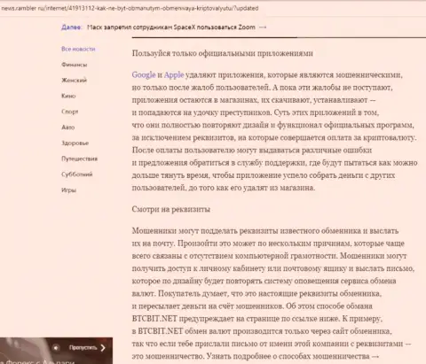 Продолжение обзора услуг БТКБит Нет на сайте news.rambler ru