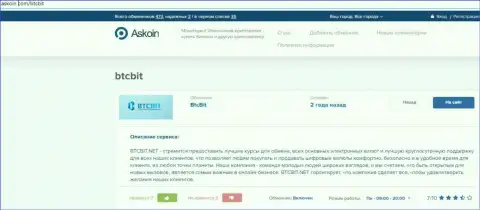 Материал о онлайн обменнике БТКБит Нет, размещенный на онлайн-сервисе Askoin Com
