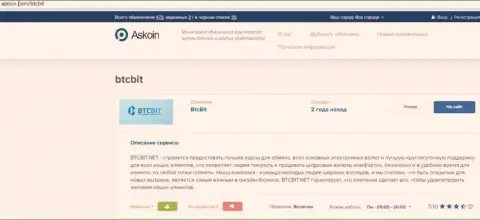 Обзорный материал о обменном online пункте BTCBit, расположенный на сайте askoin com