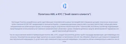 Политика AML и KYC от online обменника БТЦБит