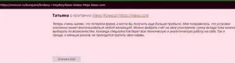 Позитивные мнения реально существующих трейдеров Форекс-организации Kiexo Com на информационном портале Revcon Ru