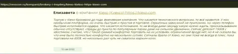 Валютные трейдеры представили свою собственную позицию относительно условий для совершения торговых сделок FOREX дилера на онлайн-ресурсе Revcon Ru