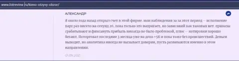 Валютный игрок форекс дилинговой компании Киексо Ком опубликовал отзыв о дилинговом центре на сайте infoscam ru