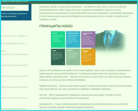 Условия торгов форекс брокера Kiexo Com оговорены в обзоре на сайте листревью ру