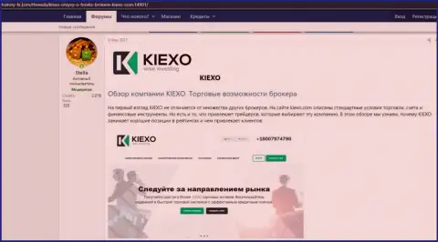 Обзор работы ФОРЕКС дилингового центра KIEXO на веб-сайте Хистори ФХ Ком