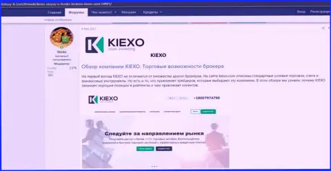 Обзор условий для трейдинга Forex дилинговой организации KIEXO на сайте хистори-фх ком