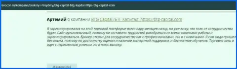 Информация о дилинговой компании BTGCapital, опубликованная интернет-порталом Ревокон Ру