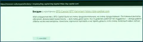 Нужная информация об условиях торговли БТГ-Капитал Ком на информационном сервисе Revocon Ru