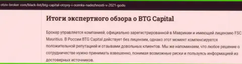 Итоги экспертного обзора брокерской организации BTG Capital на web-сервисе Otziv Broker Com