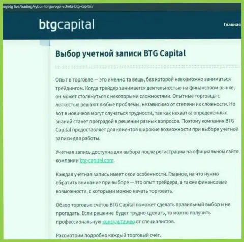 Обзорная статья об дилере BTGCapital на сайте mybtg live
