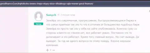 Честный отзыв реально существующего биржевого игрока компании Zineera Com, перепечатанный с портала Gorodfinansov Com
