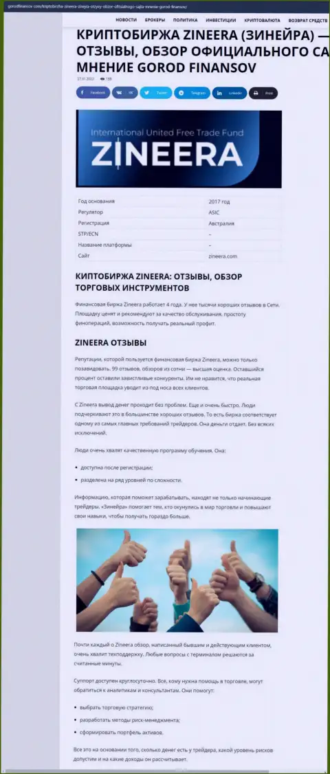 Отзывы и обзор условий для совершения торговых сделок дилинговой организации Zineera на онлайн-сервисе Gorodfinansov Com