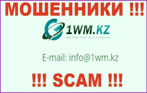 На web-сервисе мошенников 1WM Kz засвечен их электронный адрес, но связываться не стоит